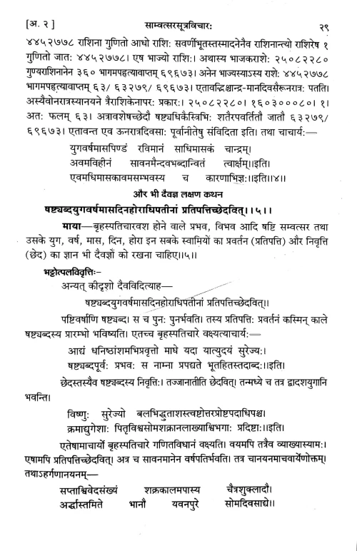 Brihatsamhita 2 vols